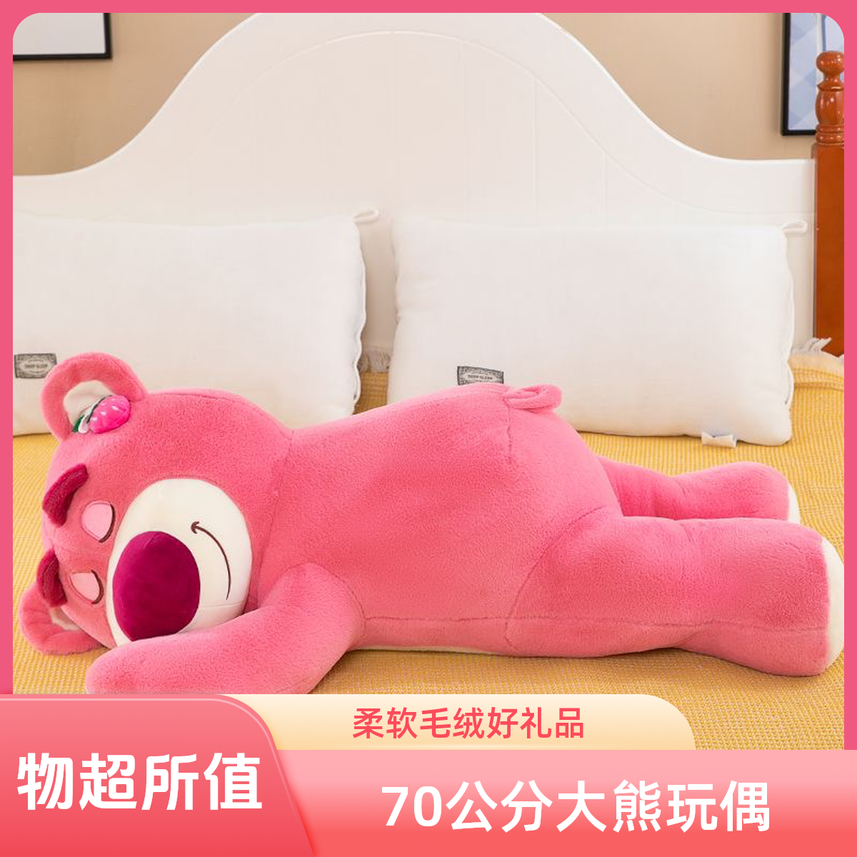 单大号趴趴草莓熊大号毛绒玩具抱枕礼物