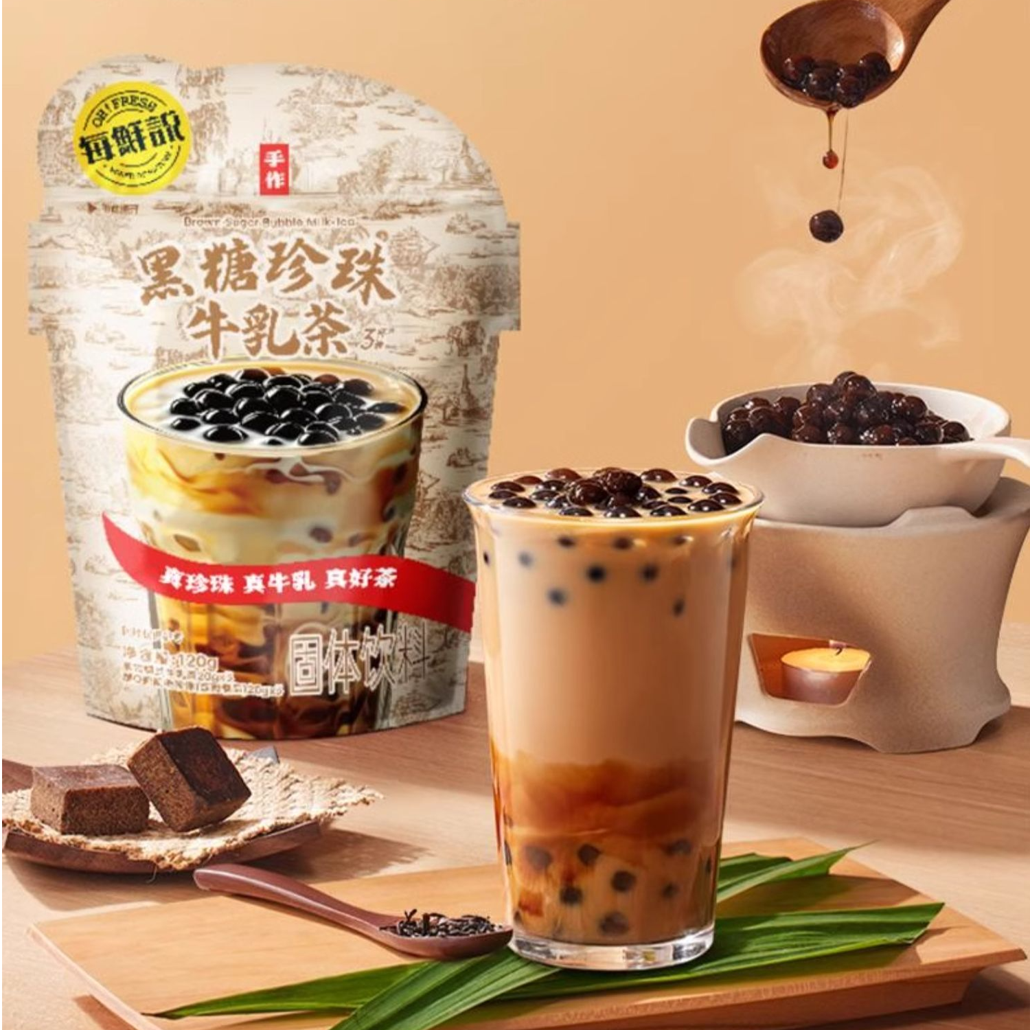 每鲜说福气桶黑糖波波牛乳茶珍珠奶茶粉热泡冲泡饮品