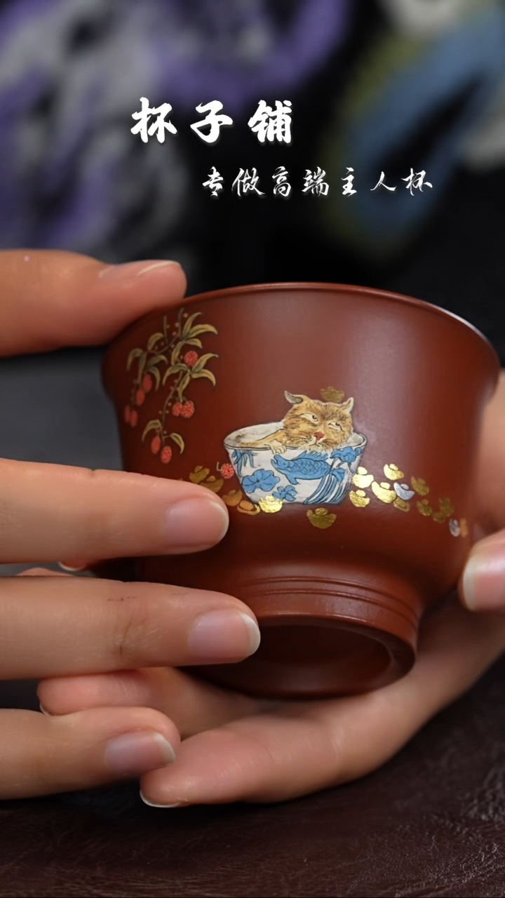 【闪购商品】紫砂茶杯猫肥家润 描金银 主人杯