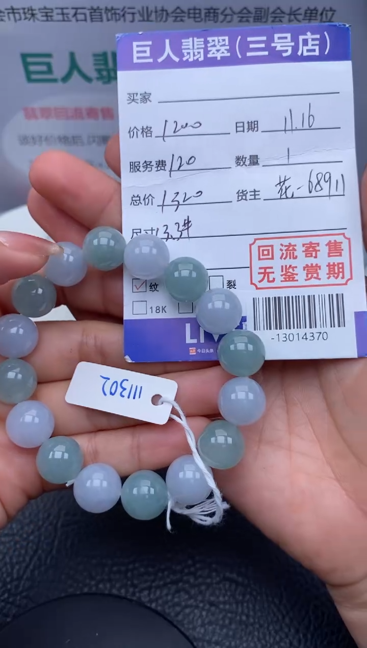 【闪购商品】翡翠颈饰未镶嵌手串多人-13014370