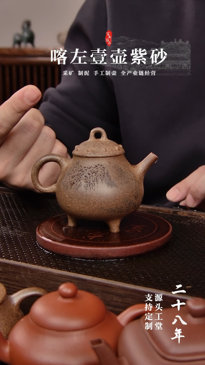 【闪购商品】紫砂茶壶段泥还原烧三足鼎刻绘150cc