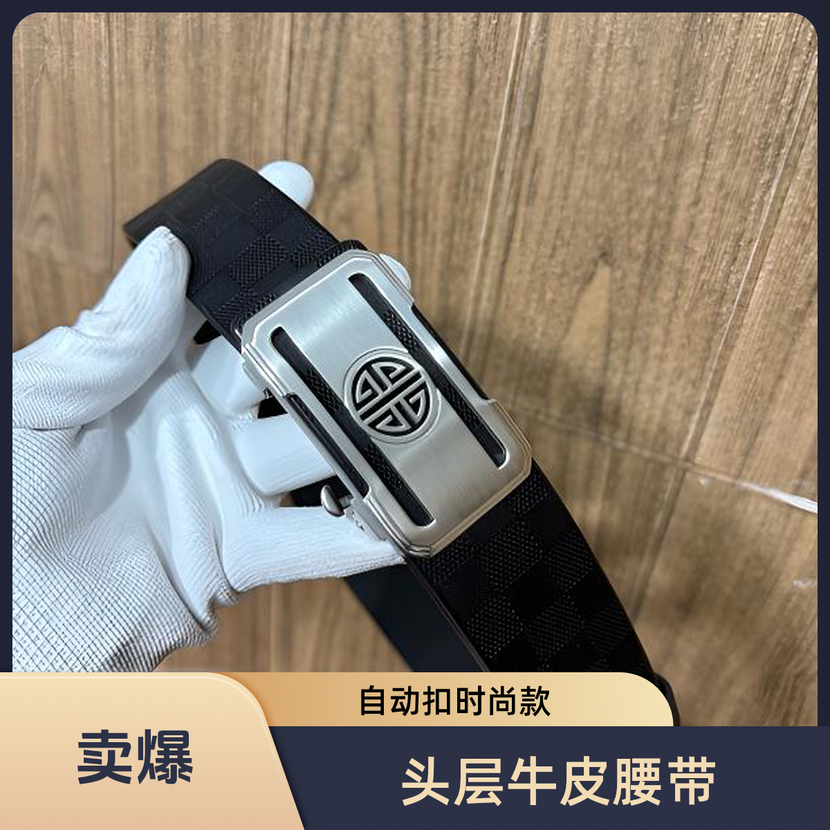 牛匠47头层牛皮 新款内穿不锈钢自动扣，真皮腰带商务时尚百搭