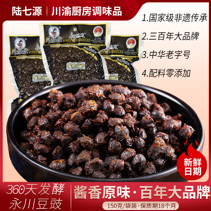 零添加【中华老字号非遗】外祖母永川豆豉炒菜烧菜川渝回锅肉调味料