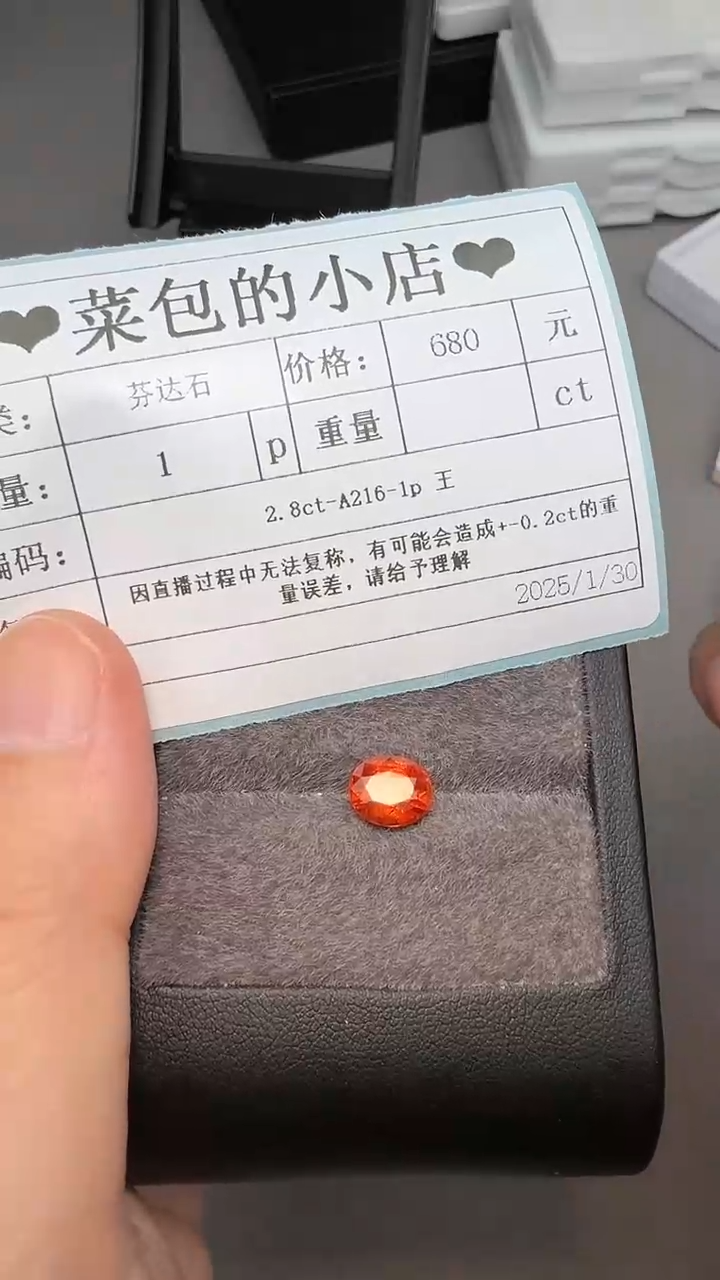 【闪购商品】石榴石（芬达石）裸石未镶嵌2.8ct-A215-1p