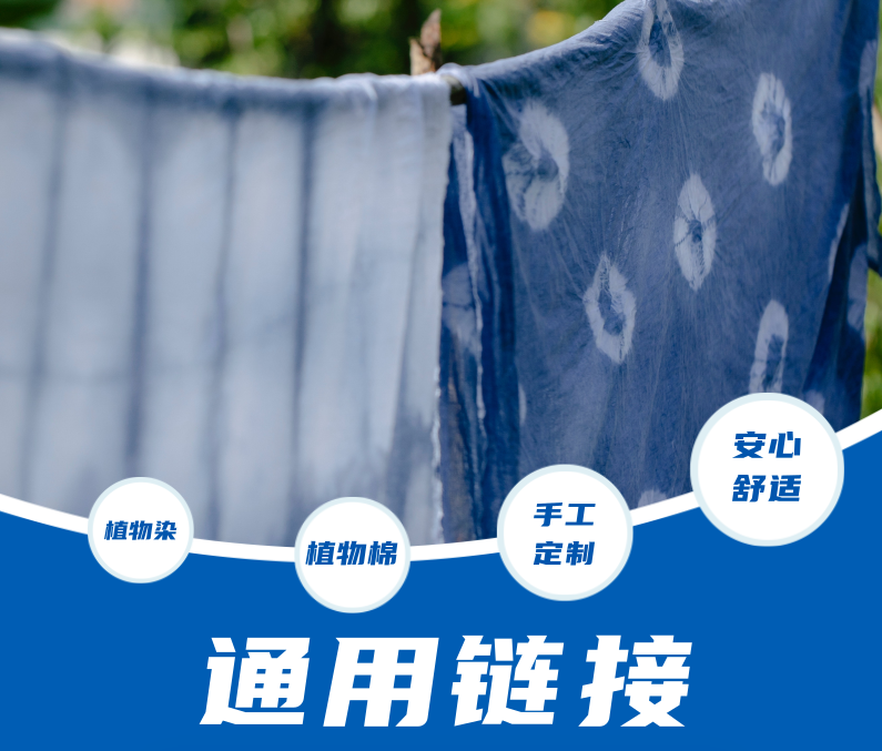 云浅蓝深 通用链接-扎染服饰2