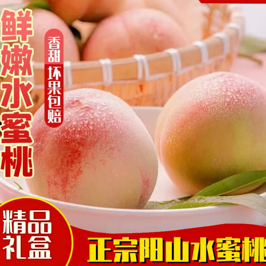 【江苏无锡阳山水蜜桃】官方授权香甜爆汁软硬两吃礼盒装顺丰送货上门阳山镇kg江苏省