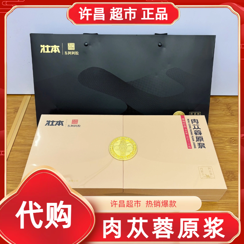 九制黄精/肉苁蓉原浆/黄精苁蓉元饮茶许昌超市定制男女代用茶代购