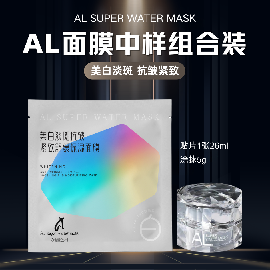 ALsuperwatermask面膜组合小样（贴片＋涂抹）护肤组合装 舒缓补水