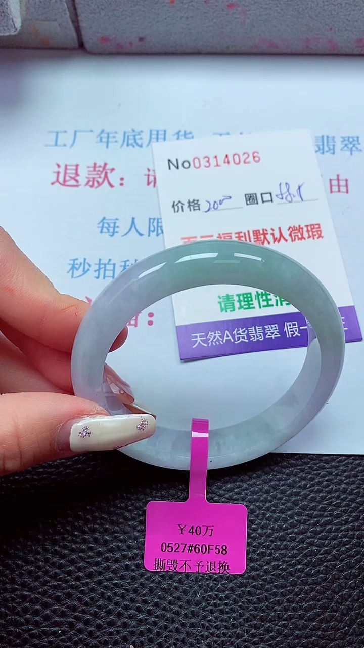 【闪购商品】翡翠手镯未镶嵌00314026