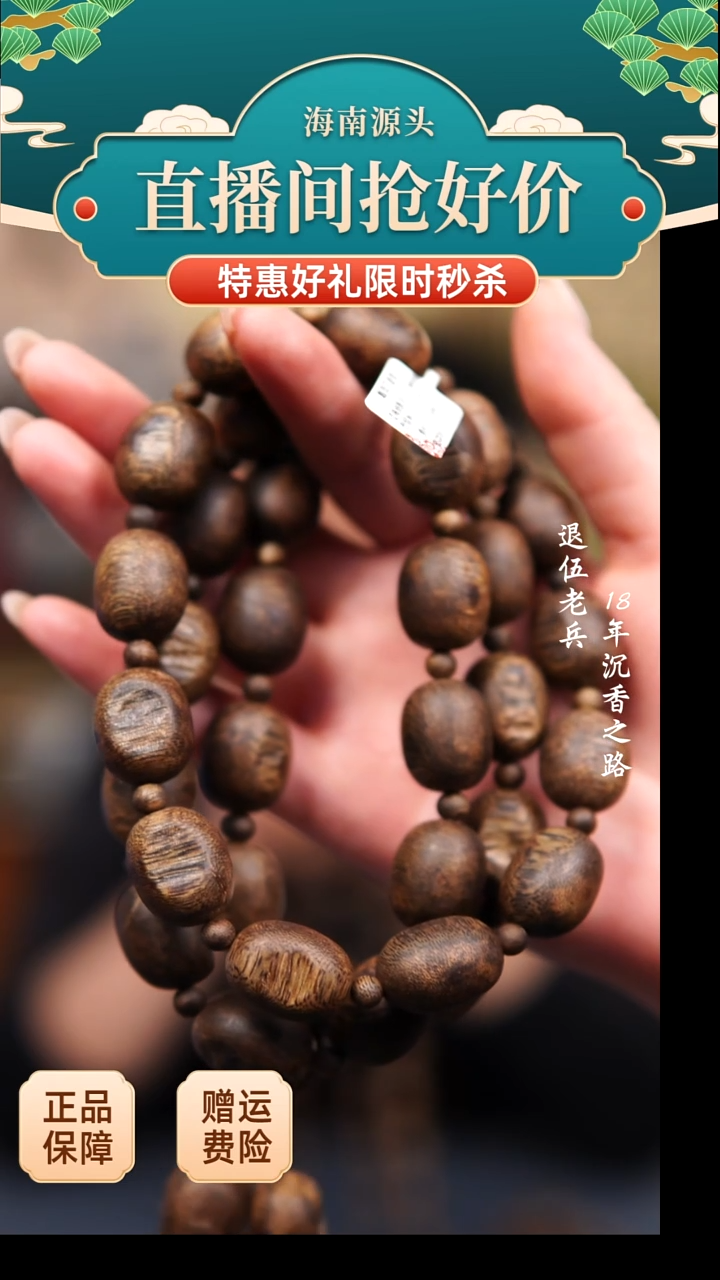 沉香手串尖峰岭70克+留疤随形/99沉长串/多样性发一