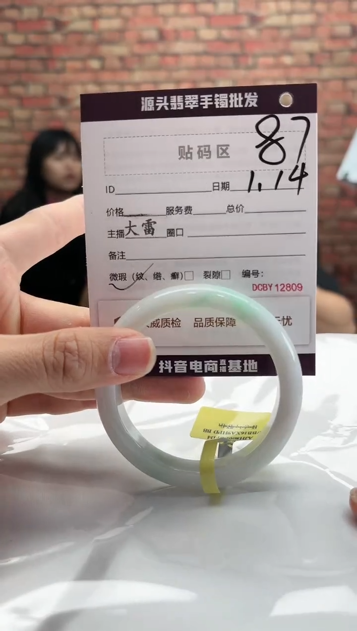 【闪购商品】翡翠手镯未镶嵌87手镯