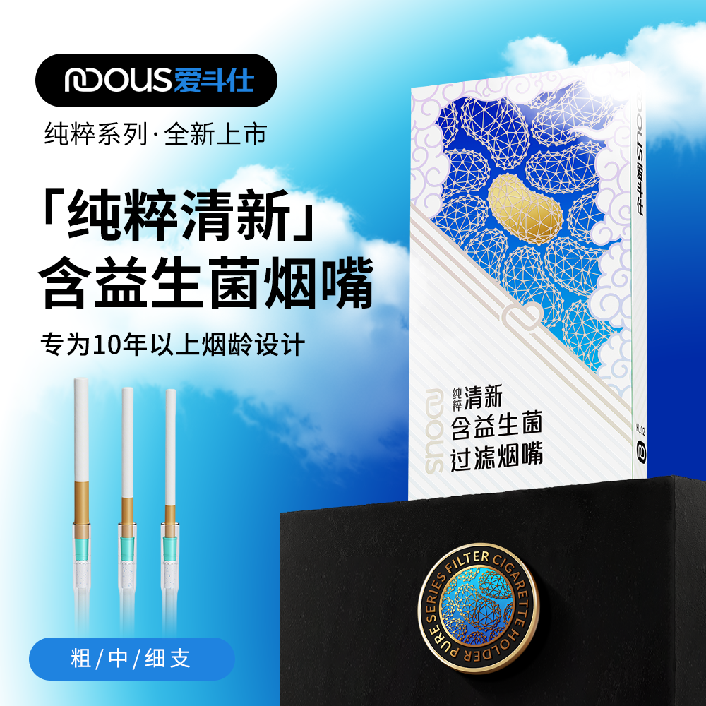Adous/爱斗仕益生菌加长烟嘴过滤器一次性过滤烟嘴三用焦油过滤器