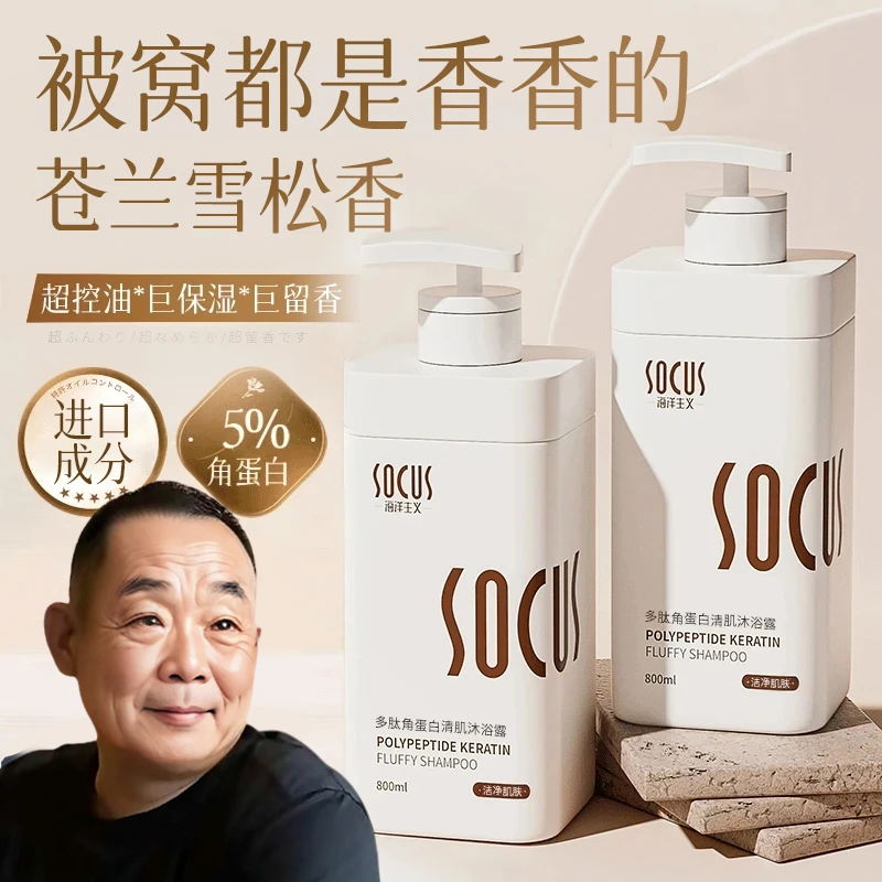 【许昌✅眫丨东丨來】多肽沐浴露补水滋润持久留香体男女沐浴乳正品