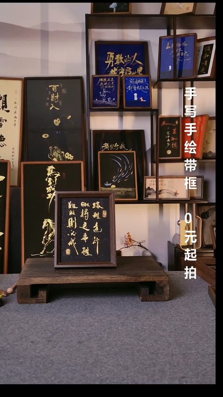 书法?****寞春风若有怜花意08