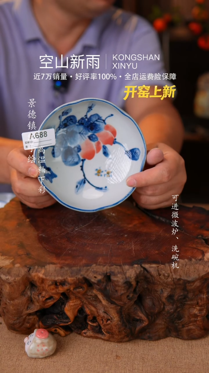 瓷片空山新雨高温陶瓷688