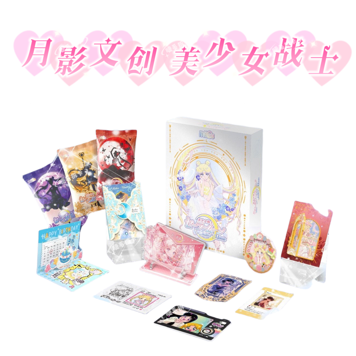 【抓粉毛】月影文创美少女战士卡牌盲盒（代拆）