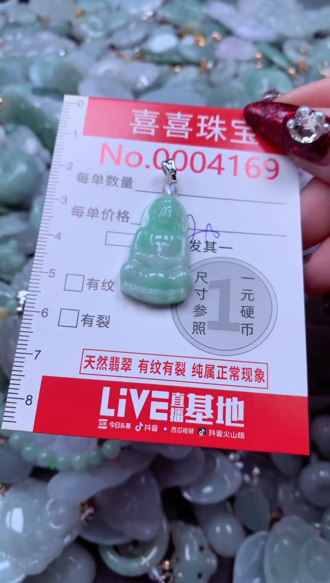 颈饰未镶嵌翡翠4169