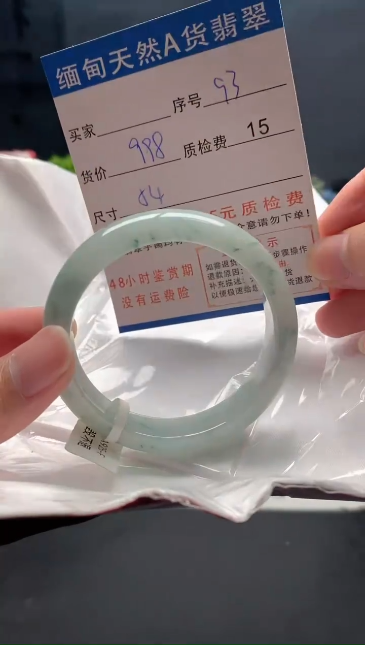 未镶嵌手镯翡翠93缅甸天然A货翡翠需包容瑕疵，介意慎拍