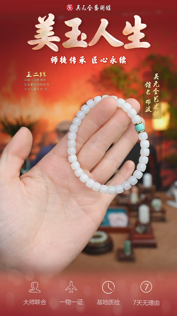 未镶嵌和田玉挂件50-手串6*7