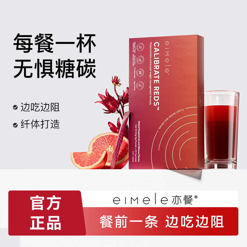 【官方自营】eimele亦餐小红粉 30条/盒 1盒/3盒/6盒