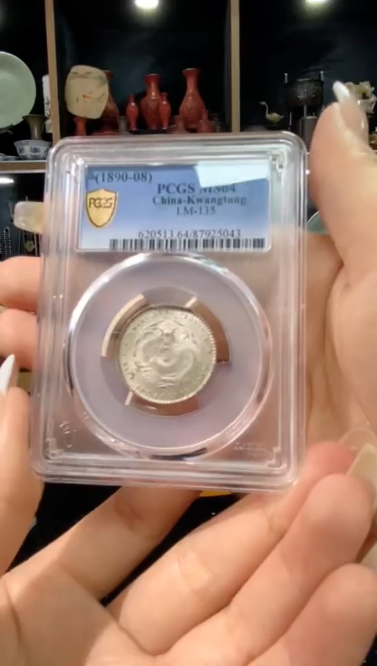 【闪购商品】铜广东光绪银毫/金泉文物商店