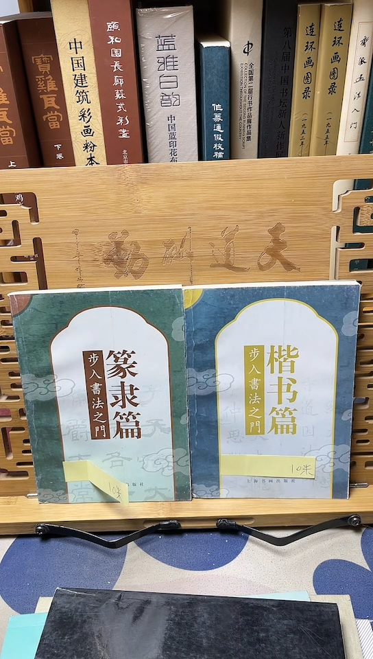 步入书法之门楷书篇+隶书篇