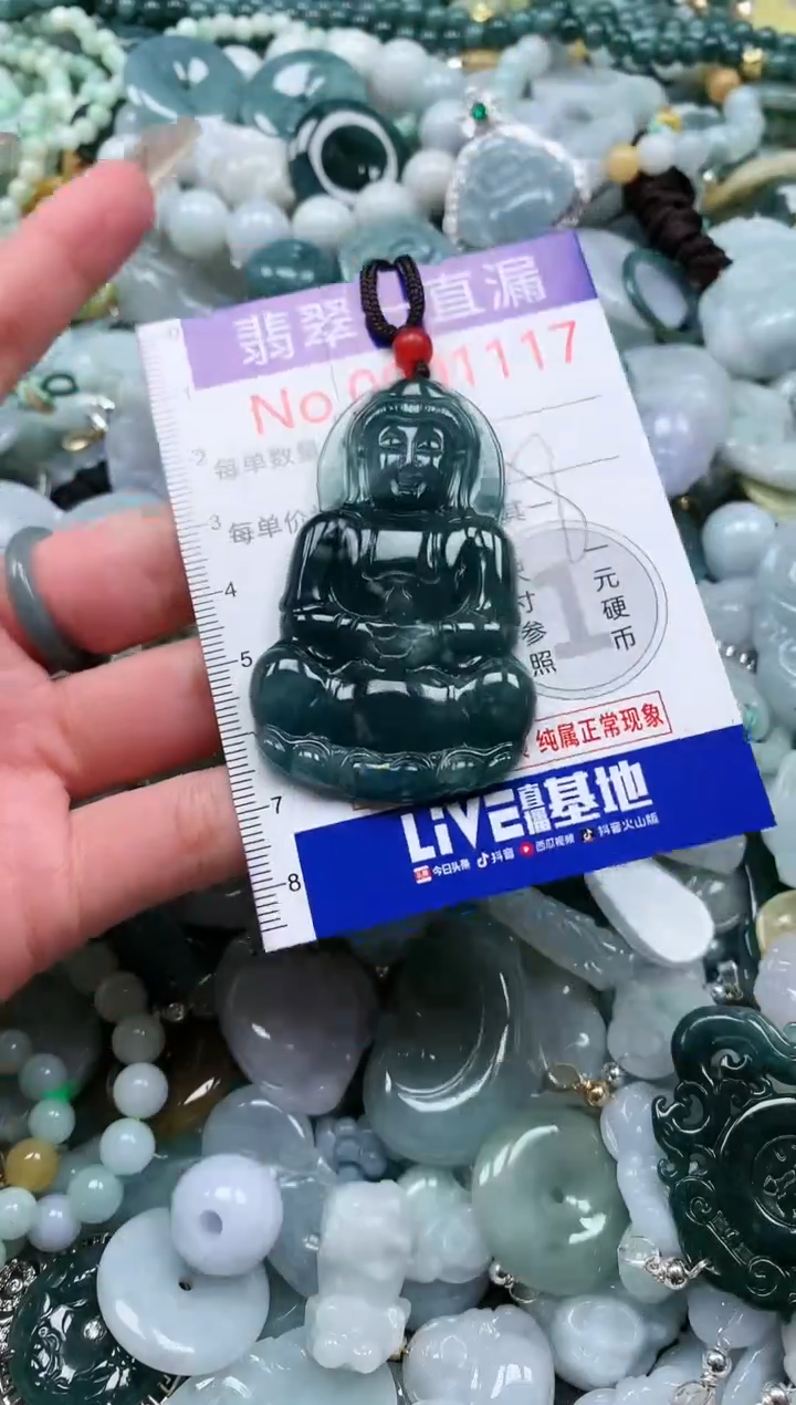 【闪购商品】翡翠吊坠(不含链)未镶嵌1117