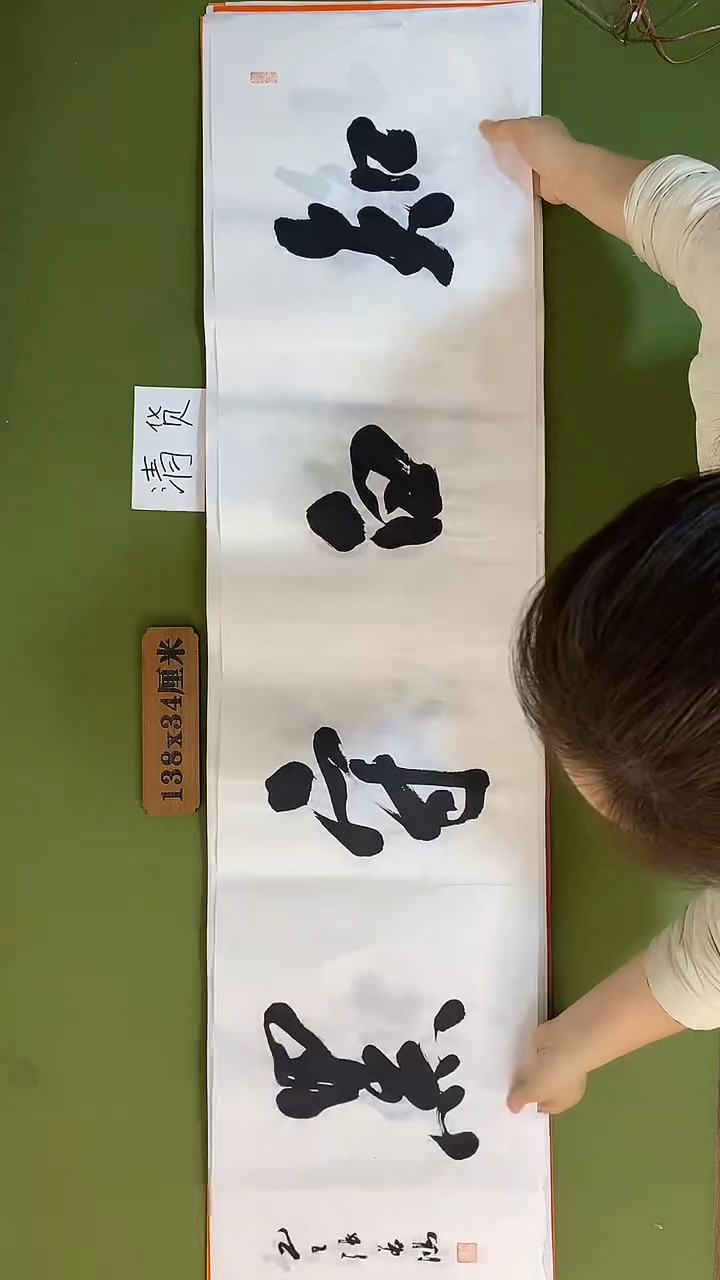 书法书法 张若鸿 尺寸138cm*34cm