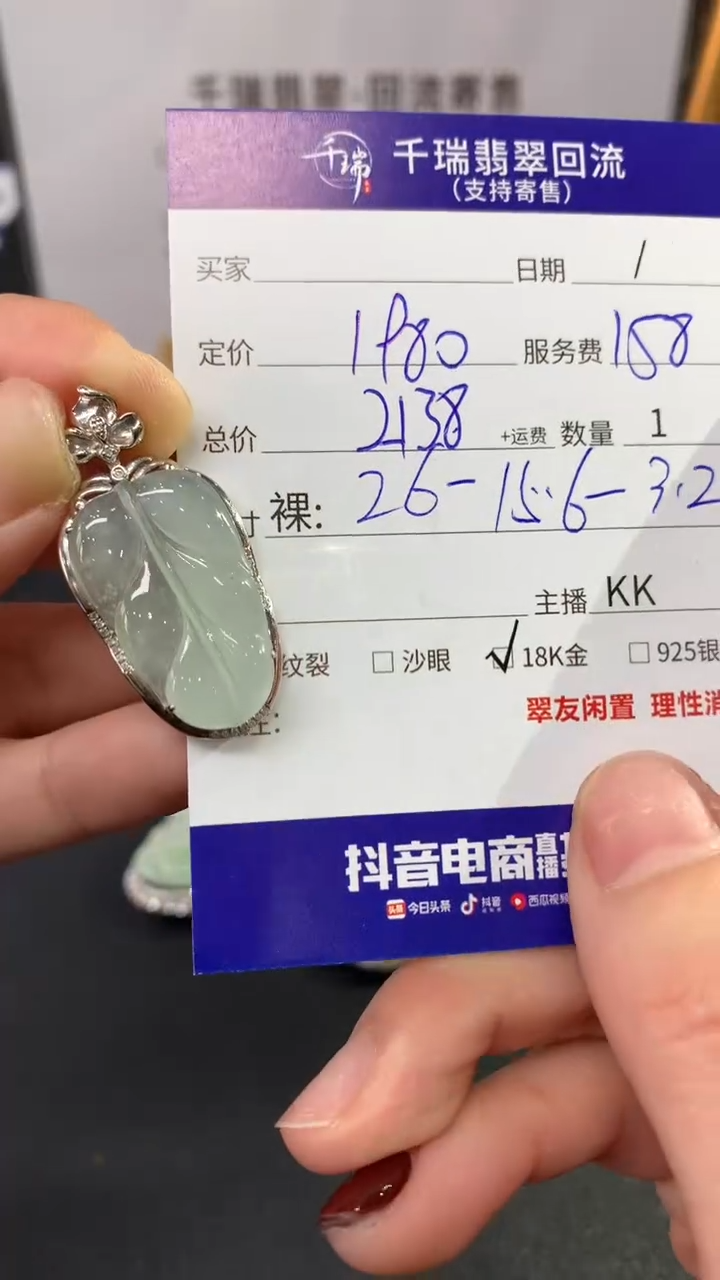 【闪购商品】翡翠吊坠(不含链)18K金镶嵌叶子回流不退不换|2138+0