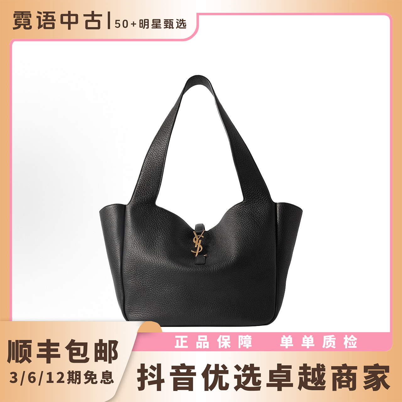未使用 YSL/圣罗兰 牛皮黑色金标LE57水桶包手提包单肩包大号