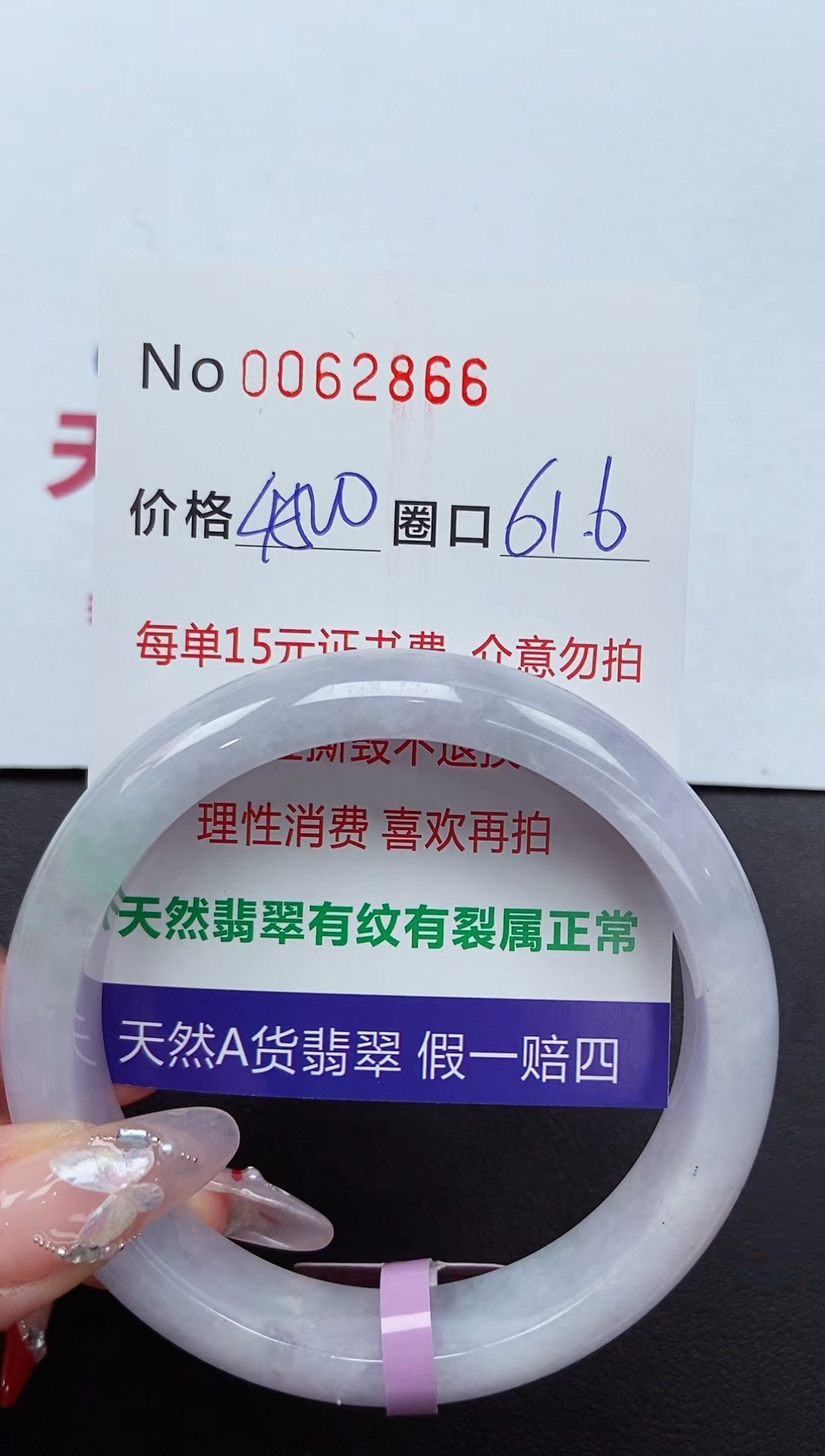 【闪购商品】翡翠手镯未镶嵌 0062866