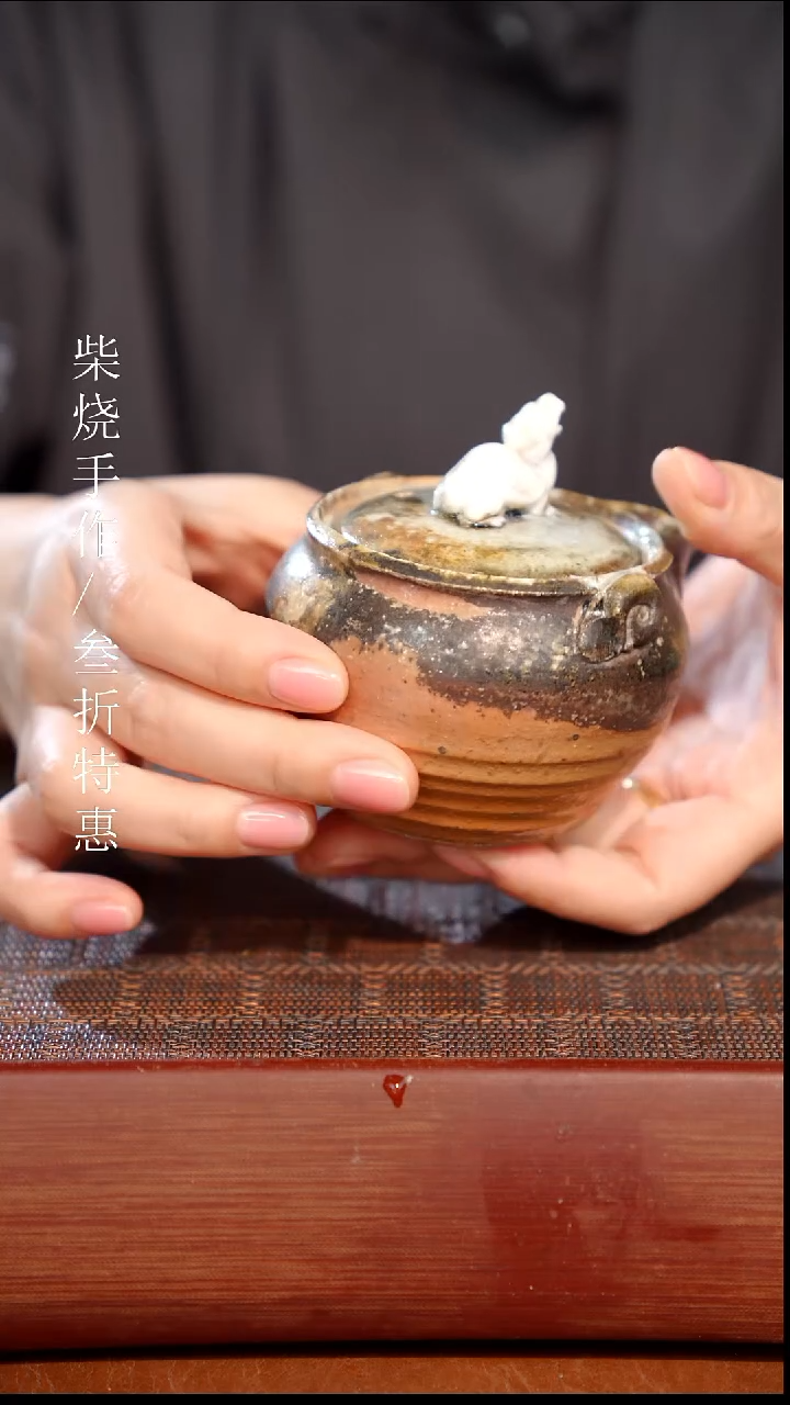 陶瓷奢瓷/瑞寅柴烧茶器（宝瓶））1359 微瑕
