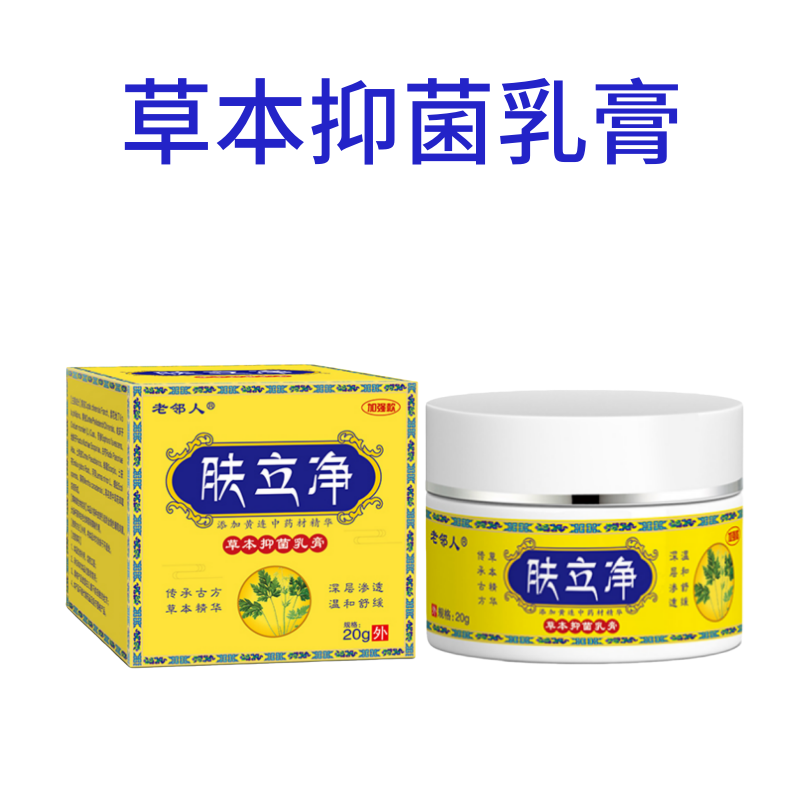 肤立净全身护理乳膏草本植物皮肤护理膏深层渗透皮肤修复正品保障