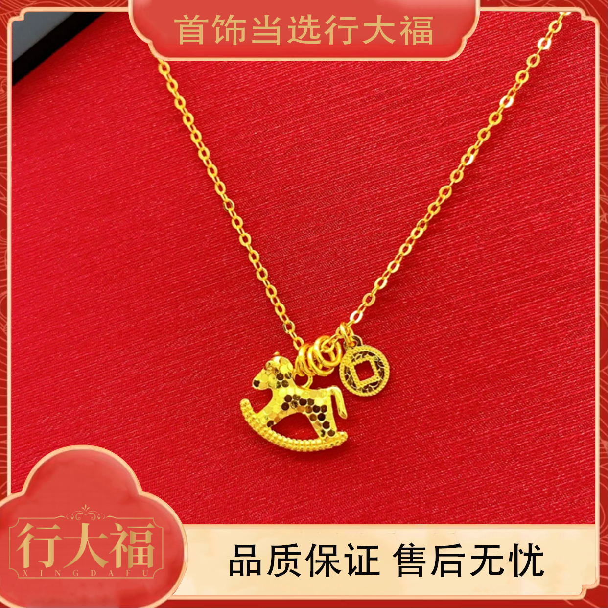 【行大福同款】爆闪马到成功项链