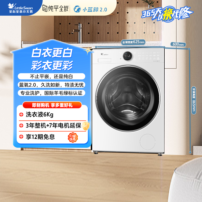 【小蓝鲸2.0】小天鹅TG10VE80 纯平全嵌 蓝氧2.0 特渍净 滚筒洗衣机