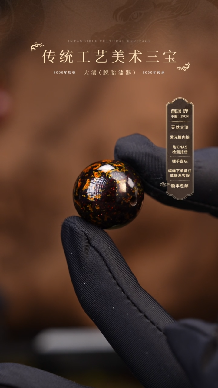 【闪购商品】大漆单珠/漆粉/2.0cm   612 