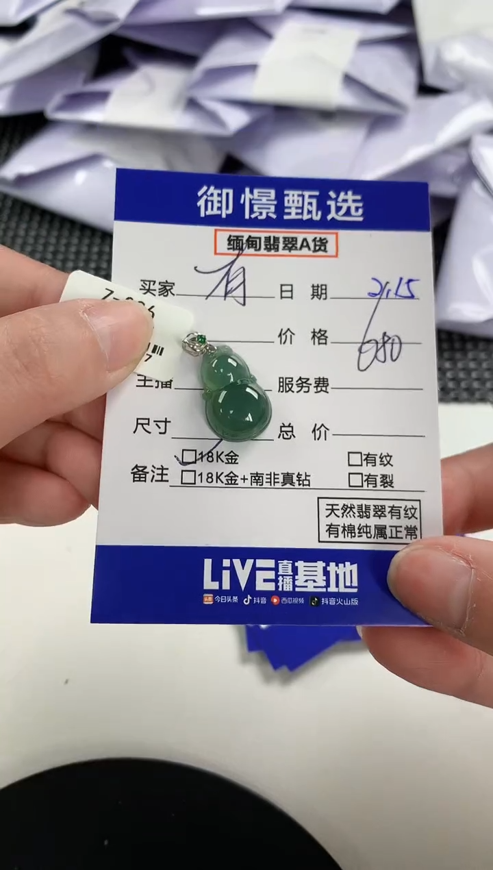 【闪购商品】翡翠颈饰18K金镶嵌86           