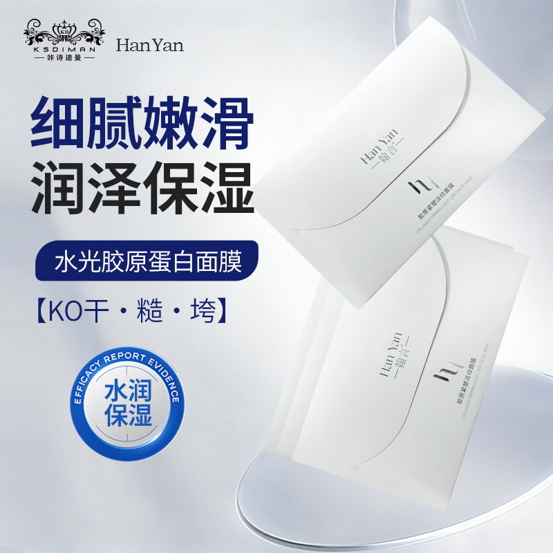 【祥楠福利】胶原紧致淡纹面膜