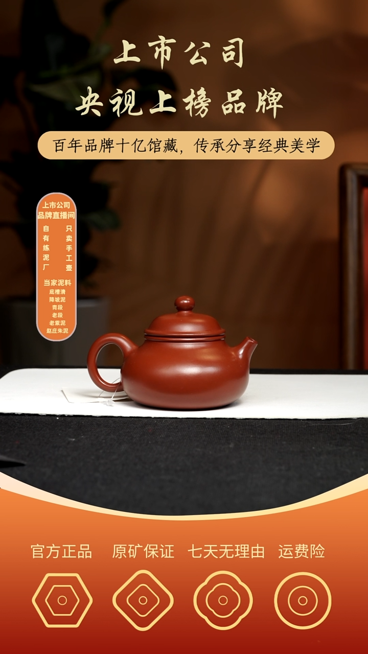 【闪购商品】紫砂茶壶容天礼朱泥120CC