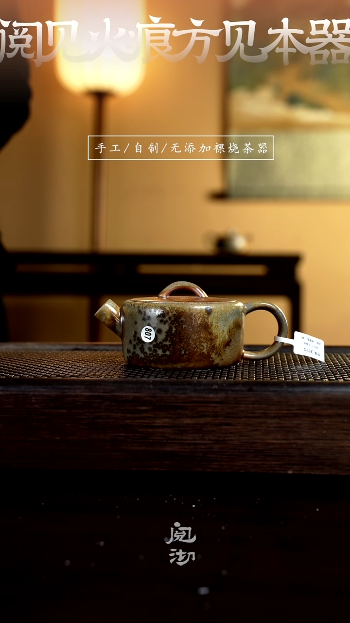 【闪购商品】807逐日壶           
