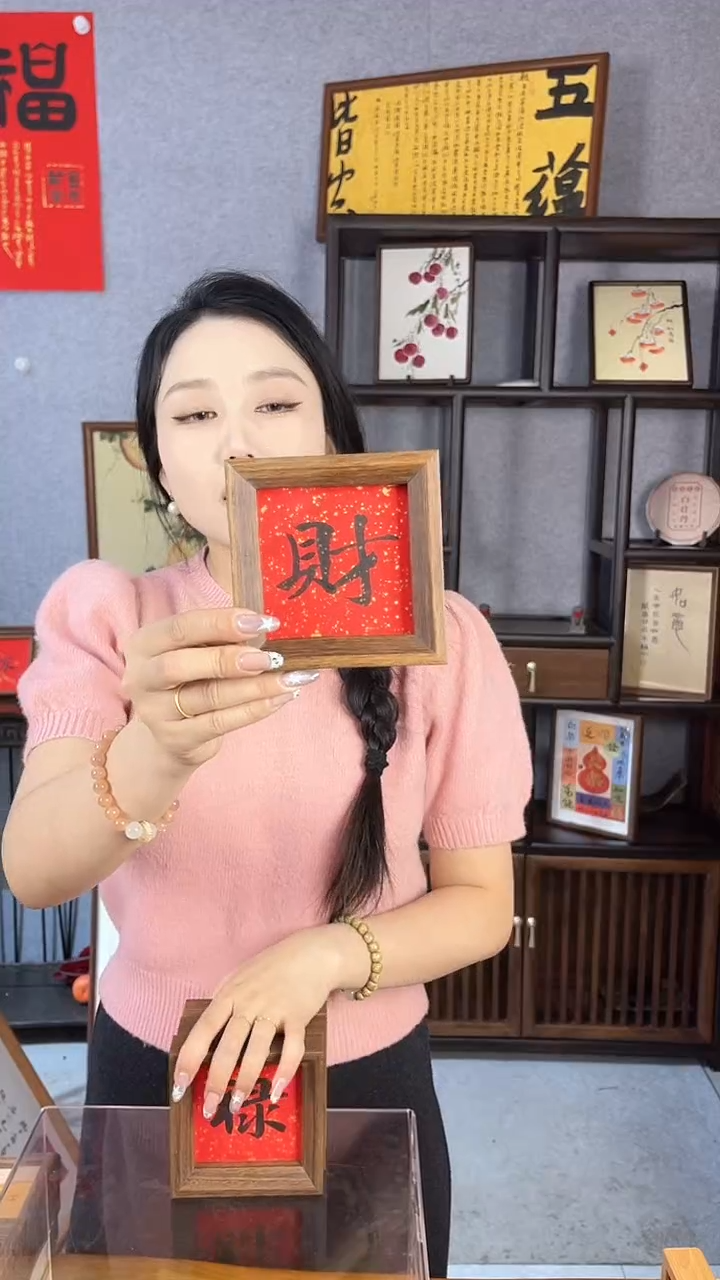 【闪购商品】书法摆台【财】红底金墨11*11
