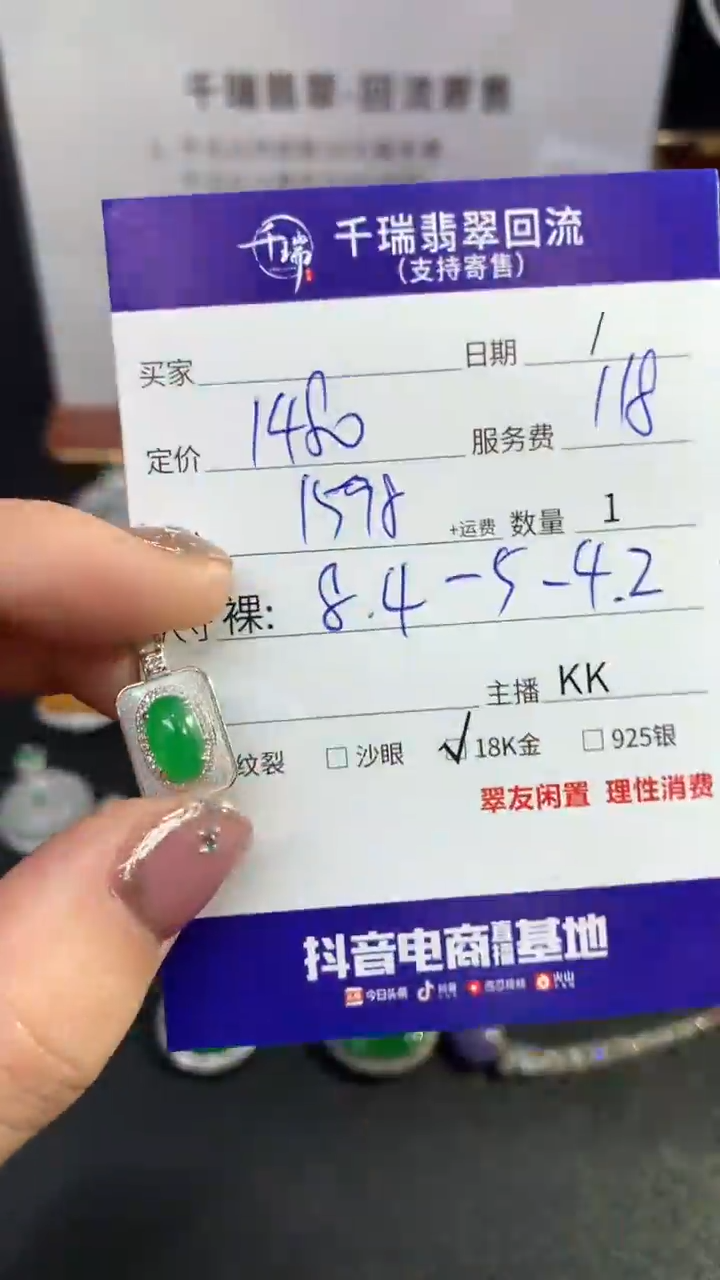 【闪购商品】翡翠吊坠(不含链)18K金镶嵌蛋面回流不退不换|1598+0
