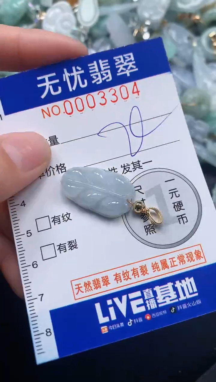 颈饰未镶嵌翡翠3304