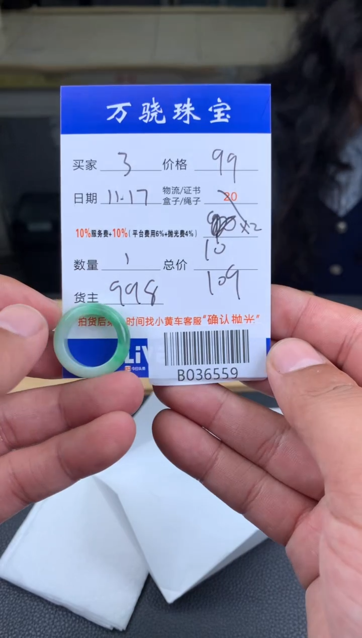 未镶嵌定制翡翠丫* B036629