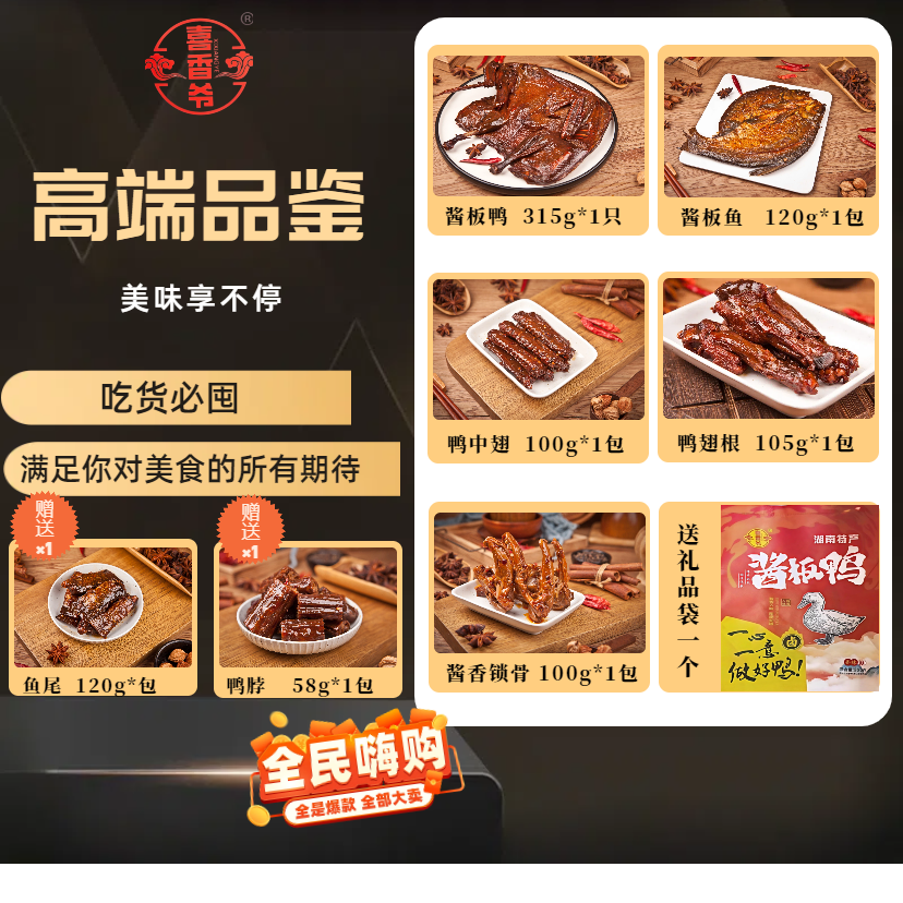 【送鱼尾鸭脖】湖南手撕酱板鸭香辣酱板鱼卤味鸭锁骨鸭翅中即食零食