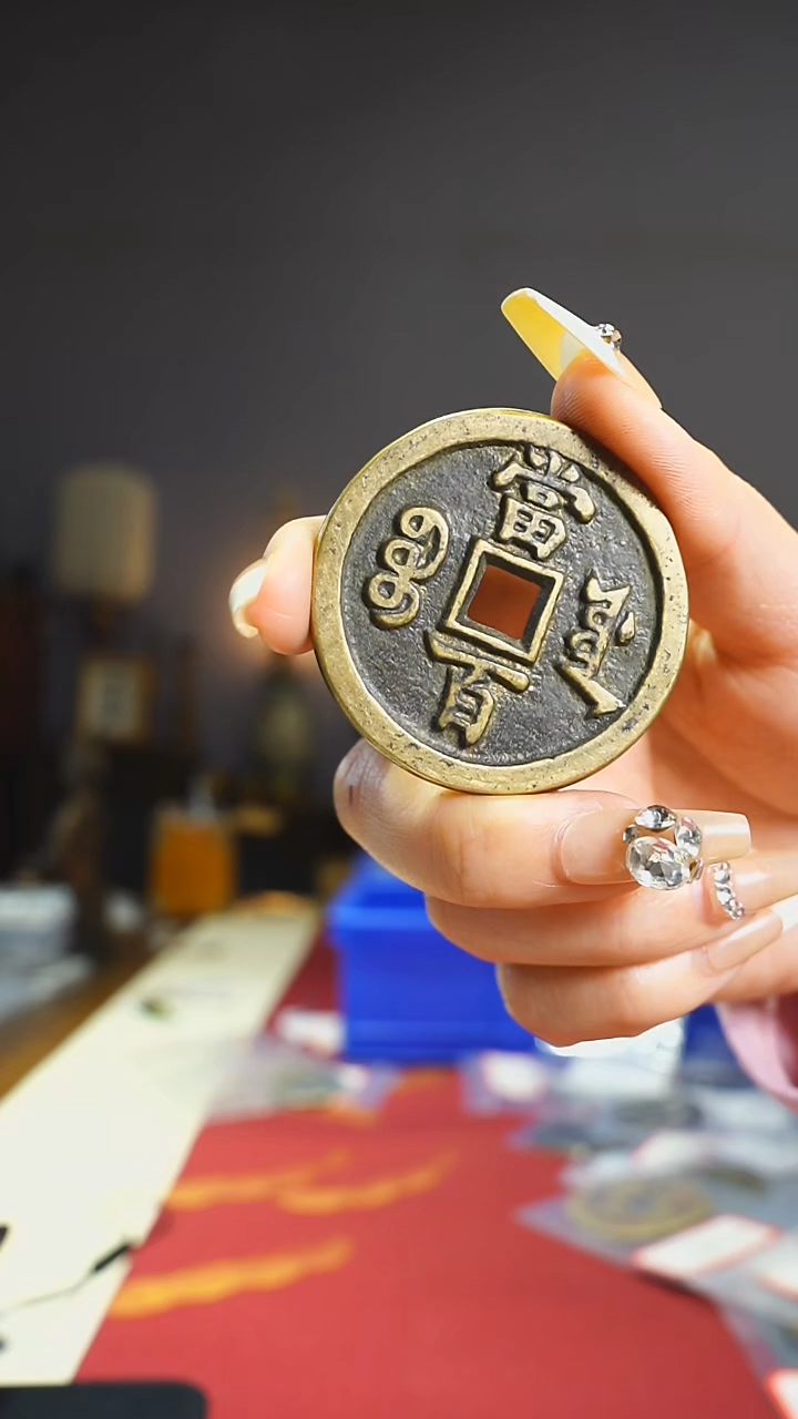 【闪购商品】铜咸丰当百5.5cm/0168024