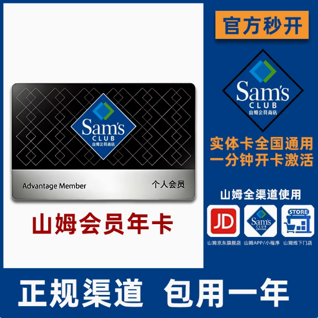 【官方开通】山姆会员卡副卡年卡一年Sam山姆超市秒开个人使用