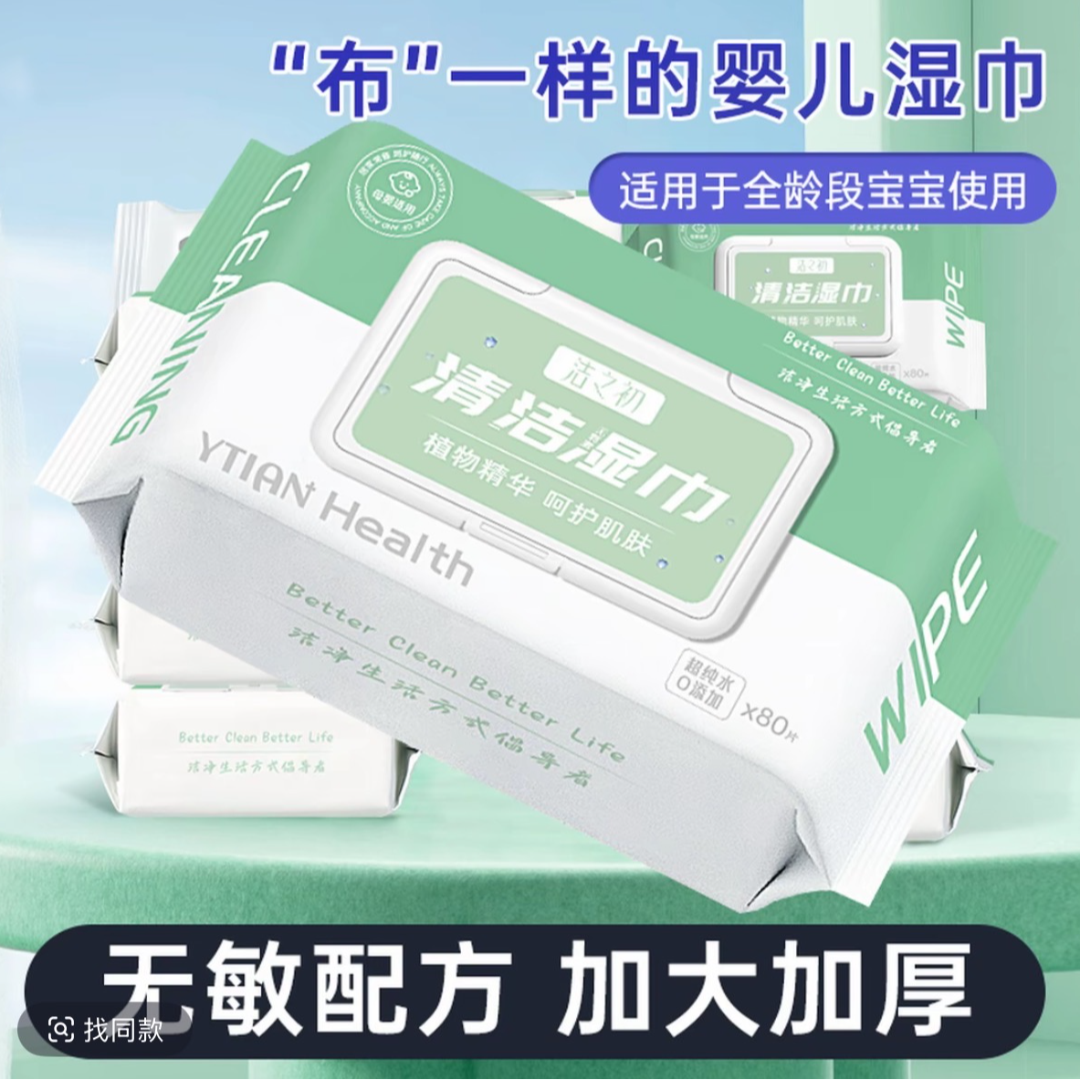 CJQ011A 清洁湿巾每包80抽