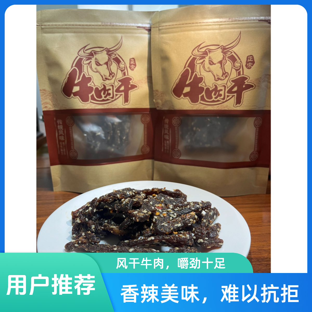 广西牛肉美食干牛肉条零食小吃（分）解馋零食