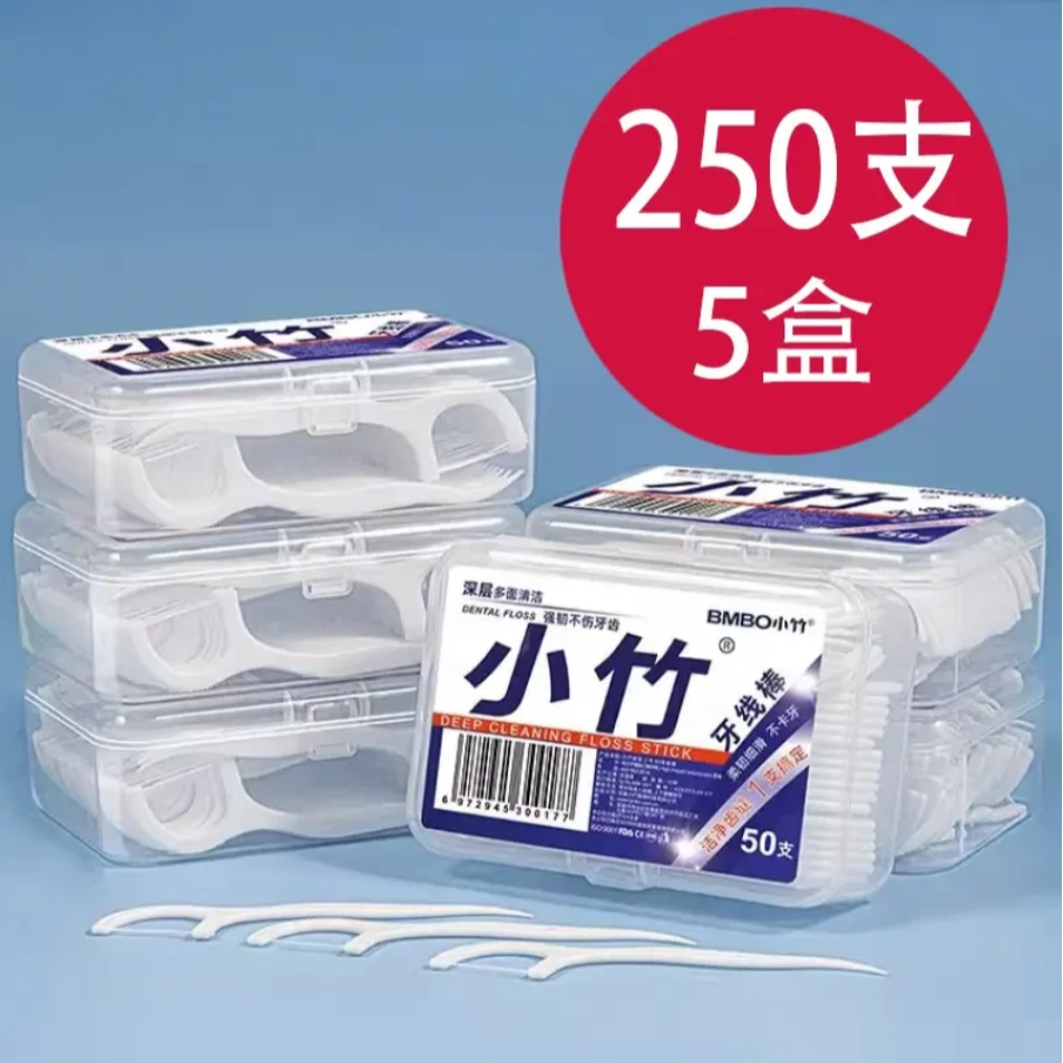 【5盒共250支装】牙线棒便携式超细弹力强韧家庭装净齿一次性牙签线